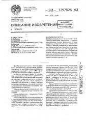 Дисковая фреза (патент 1797525)