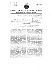 Способ получения сурика, для производства свинцовых аккумуляторов (патент 63507)