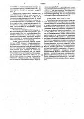 Устройство для контроля состояния линии (патент 1702880)