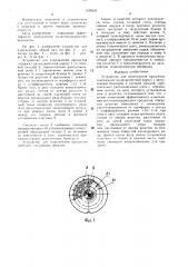 Устройство для измельчения продуктов (патент 1516141)