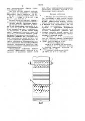 Насадка для массообменных аппаратов (патент 990254)