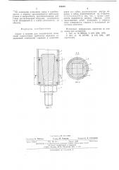 Захват к машине для механических испытаний тонкостенных трубчатых образцов (патент 533849)