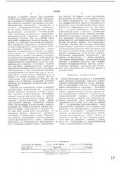 Способ получения голограмм (патент 234554)