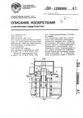 Газораспределительное устройство сушилки (патент 1296804)