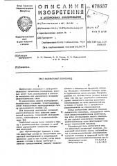 Заливочный компаунд (патент 678537)