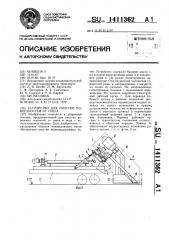 Устройство для очистки поверхностей от снега (патент 1411362)