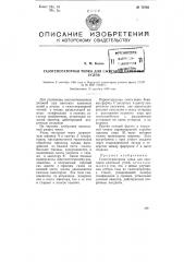 Газогенераторная топка для сжигания каменных углей (патент 76762)