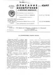 Сепарирующее рабочее колесо (патент 436917)