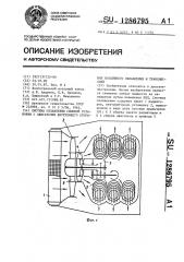 Система охлаждения силовой установки с двигателем внутреннего сгорания воздушного охлаждения и трансмиссией (патент 1286795)