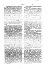 Способ определения степени патогенности штаммов вируса огуречной мозаики (патент 1659478)