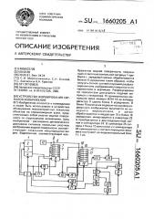 Устройство формирования сигналов изображения (патент 1660205)