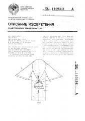 Устройство для формования ленты в трубку (патент 1109341)