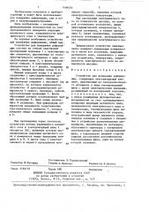 Устройство для измерения деформации (патент 1406450)