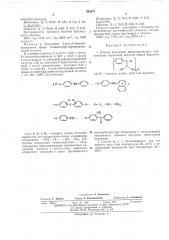 Способ получения циансодержащих производных акриловой кислоты12изобретение относится к области получения [зйзличных лоли'функциональных соединений циансодержащих производных акриловой -кис- лоты./ ^гп--^_7-о-, y=-s, -s07 - so-i; (патент 390070)