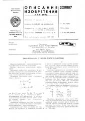 Патент ссср  220887 (патент 220887)