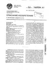 Решетный стан семеочистительной машины (патент 1669584)