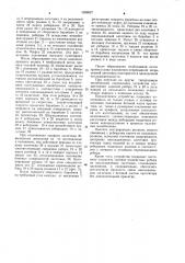 Устройство для наложения заготовок протектора покрышек пневматических шин (патент 1098827)
