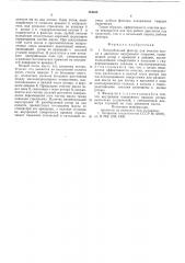 Патент ссср  154824 (патент 154824)