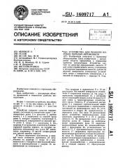 Устройство для ремонта коробки передач автомобиля (патент 1609717)