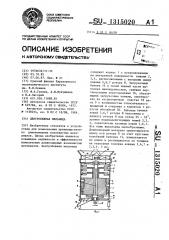 Центробежная мельница (патент 1315020)