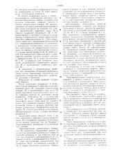 Стенд для определения рабочих характерестик судоподъемных устройств (патент 645903)