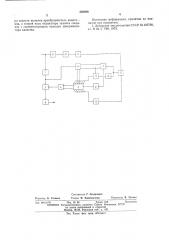 Многозахватный следящий фильтр псевдослучайных сигналов (патент 562936)