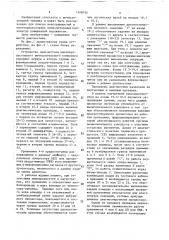 Устройство диагностики многопроцессорного вычислительного комплекса (патент 1548792)