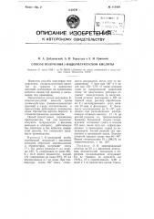Способ получения бета-индолилуксусной кислоты (патент 115459)