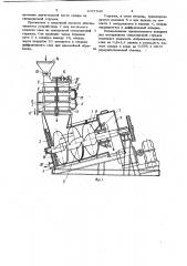 Аппарат для ошпаривания свекловичной стружки (патент 1057540)