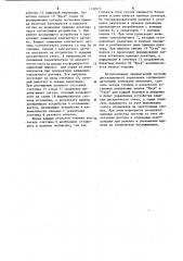 Система дистанционного управления топливораздаточными колонками (патент 1137073)