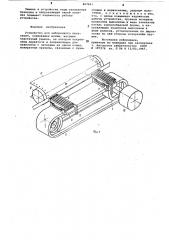 Устройство для выборочного печатания (патент 867681)