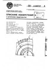 Дисковая фреза (патент 1159727)