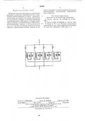 Делитель тока (патент 584404)