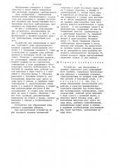 Устройство для образования в траншее грунтового ложа криволинейного профиля (патент 1495558)