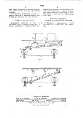 Штанговый подаватель (патент 861206)