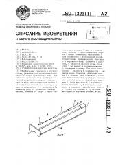 Устройство для введения катетера (патент 1323111)