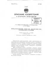 Метод исследования крови для диагностики рака и предракового состояния (патент 76333)