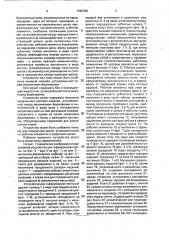Устройство для гофрирования ленты (патент 1792769)
