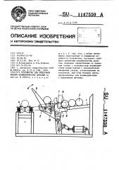 Устройство для поштучной выдачи цилиндрических деталей (патент 1147550)