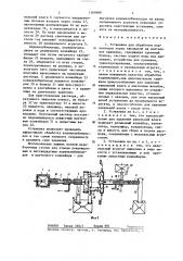 Установка для обработки корнеплодов перед закладкой на длительное хранение (патент 1369688)