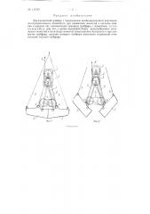 Двухчелюстной грейфер (патент 115787)