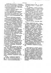 Барботажная клапанная тарелка (патент 1017357)
