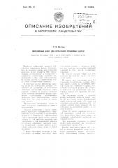 Переносный шунт для испытания рельсовых цепей (патент 103656)