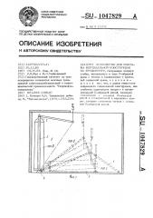 Устройство для монтажа вертикальной конструкции на фундаменте (патент 1047829)