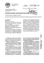 Способ получения антимикробного материала (патент 1771750)