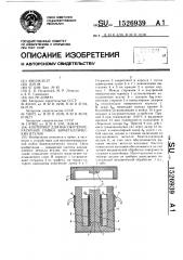 Контейнер для высокотемпературной пайки биметаллических втулок (патент 1526939)