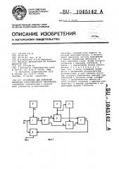 Устройство для измерения амплитуды синусоидального напряжения (патент 1045142)