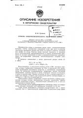 Способ электролитического получения хлора и щелочи (патент 66409)