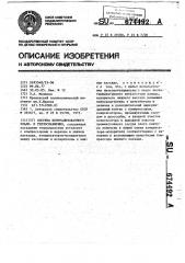 Система централизованного хладо-и теплоснабжения (патент 674492)