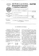 Режущий инструмент (патент 963700)